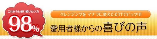 マナラホットクレンジングゲル激安の販売店
